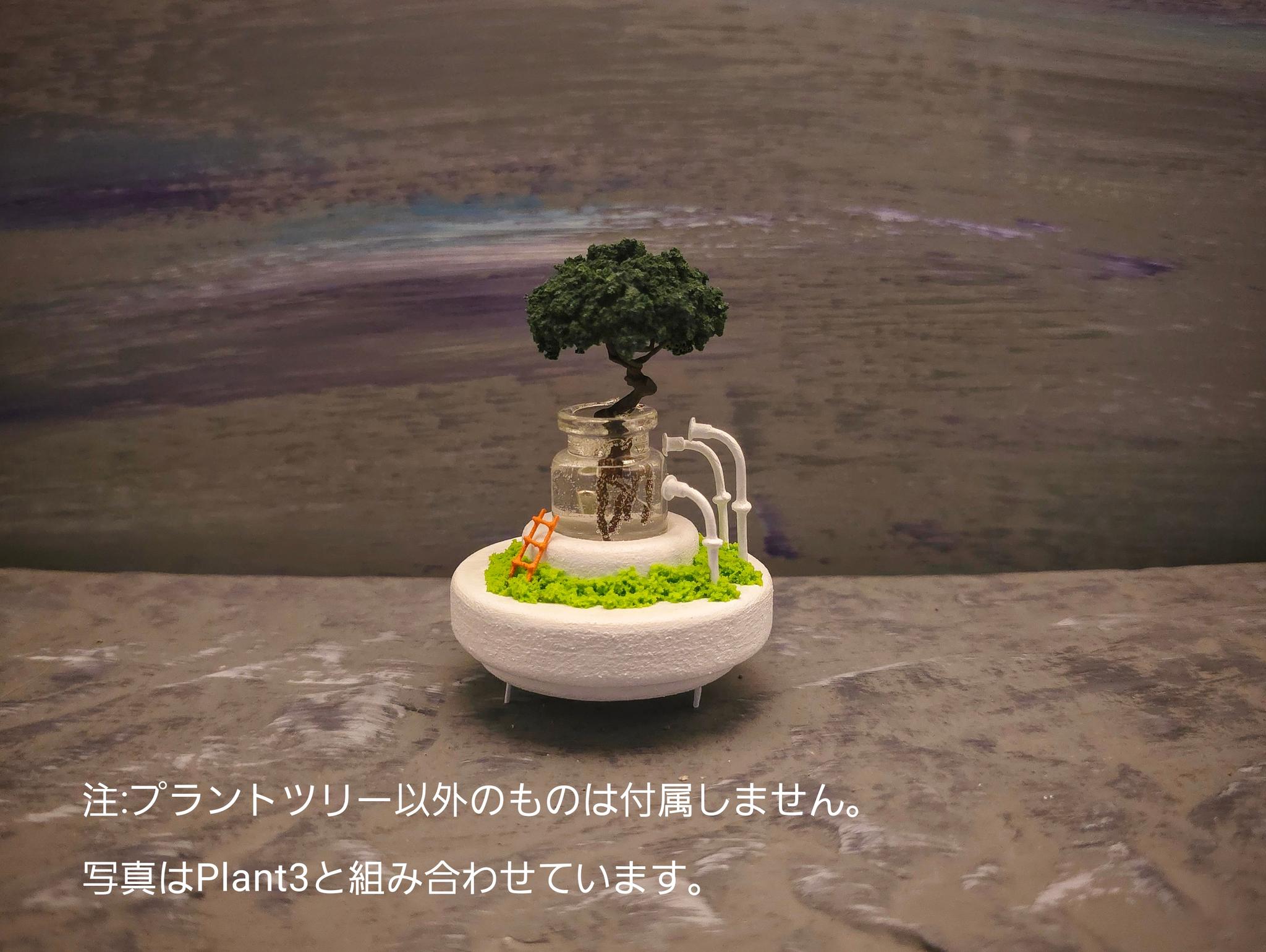 プラントツリー　（Plantなどのソウチに乗せられる樹木) | 2枚目